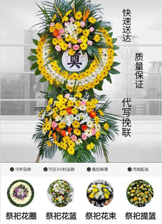 浙江省湖州德清县禹越镇花圈代送
